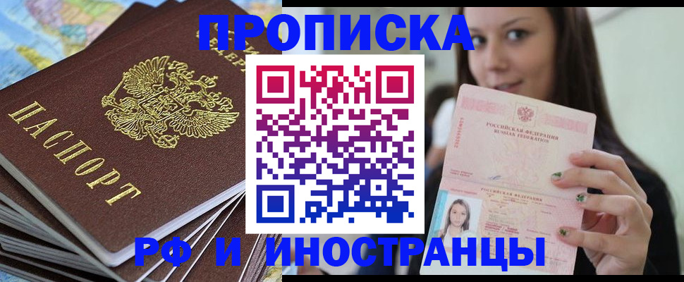 временная регистрация купить в Апатитах