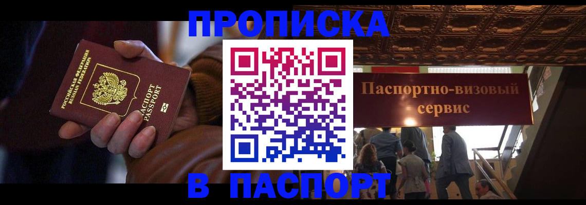 прописка в квартире в Апатитах