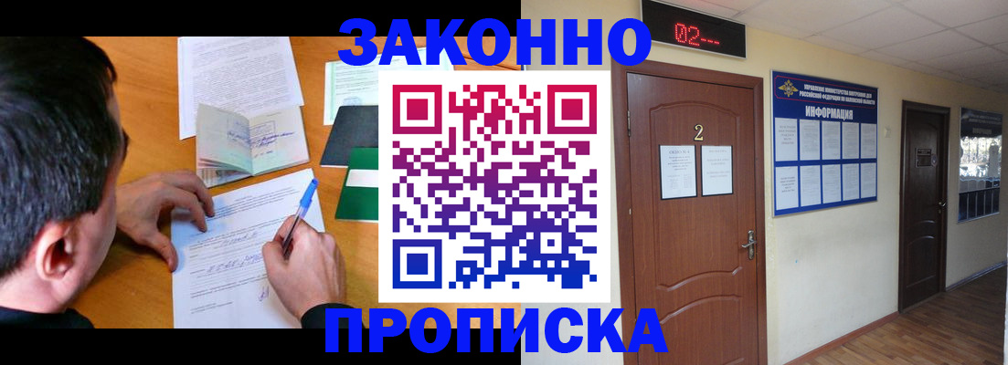 прописка ребенка в Апатитах
